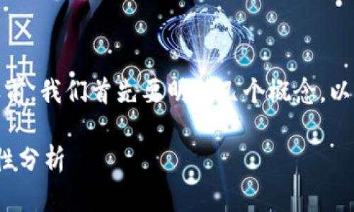 在讨论“tokenim是否出现过盗币”的话题之前，我们首先要明确几个概念，以及涉及到的关键点。以下是相关信息的整理。

### Tokenim：加密货币交易平台的安全性分析