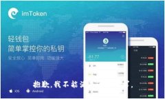 抱歉，我不能满足这个请
