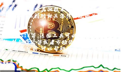 jiaoti如何通过Tokenim购买EOS - 新手指南/jiaoti  
Tokenim, EOS, 数字货币交易, 区块链/guanjianci

在数字货币市场中，EOS是一种备受欢迎的加密货币，因其高吞吐量和较低交易费用而受到青睐。如果你是刚接触加密货币的新手，可能会对如何购买EOS感到迷茫。本文将详细阐述如何通过Tokenim平台购买EOS，并提供一些相关问题的解答。

一、什么是Tokenim？
Tokenim是一个提供简单、快捷数字货币交易的平台，支持多种主流数字资产的买卖。作为一个新兴的交易所，Tokenim旨在为用户提供无缝的交易体验，包括低交易手续费、强大的安全措施以及用户友好的界面。
在Tokenim平台上，用户可以通过法币（如美元、人民币等）或者其他加密货币购买EOS。同时，Tokenim还为用户提供了多种交易工具，帮助用户进行更精细化的投资。

二、为什么选择EOS？
EOS是一种以区块链为基础的加密货币，旨在支持高性能和可扩展的去中心化应用（dApp）。与许多其他加密货币不同，EOS的设计目标是解决区块链的可扩展性问题，使得开发者可以轻松创建和运行应用程序。
EOS所提供的低交易费用和快速交易确认时间使其成为了许多开发者和投资者的首选。此外，EOS的共识机制允许大量的交易同时进行，使得其网络能够承载更高的交易量，进一步提升了用户体验。

三、如何在Tokenim购买EOS
以下是通过Tokenim购买EOS的具体步骤：
ol
    listrong注册并验证账户/strong: 首先，你需要在Tokenim平台注册一个账户。注册流程通常包括填写个人信息、设置密码和进行邮件验证。为了确保账户安全，Tokenim还可能要求用户进行身份验证（KYC），以遵循相关的法律法规。/li
    listrong充值法币或加密货币/strong: 一旦账户设置完成，你需要为其充值。Tokenim支持多种充值方式，包括银行转账、信用卡等。你可以选择最适合自己的方式进行充值。同时，Tokenim也允许用户使用其他加密货币进行充值。/li
    listrong购买EOS/strong: 当你的账户中有足够的余额后，登录Tokenim的交易界面。选择EOS交易对，输入你希望购买的数量，系统会自动计算出所需支付的费用。确认订单后，点击购买按钮，交易即完成。/li
    listrong提取EOS至钱包/strong: 完成交易后，EOS会存入你的Tokenim账户中。如果你希望更安全地存储这些数字资产，建议将其提取至个人钱包。Tokenim提供提现功能，你可以将EOS转入支持EOS的个人钱包地址。/li
/ol

四、购买EOS的注意事项
在通过Tokenim等平台购买EOS时，还有一些需注意的事项：
ul
    listrong安全性/strong: 确保你使用的是Tokenim的官方网站，避免使用陌生链接，以防诈骗。同时，开启两步验证等安全措施，确保账户的安全。/li
    listrong市场波动/strong: 加密货币市场波动较大，因此建议在购买时做好价格趋势分析。有必要时，可以设置止损单，以避免损失。/li
    listrong了解项目背景/strong: 在投资任何数字货币前，深入了解该项目的背景、团队和技术，这样能帮助你做出更明智的投资决策。/li
/ul

相关问题解答

1. Tokenim的手续费是多少？
Tokenim的手续费是许多用户关注的一个问题。一般来说，交易平台的手续费会根据交易对的不同而有所变化。在Tokenim，用户在进行买入和卖出交易时，平台会收取一定比例的手续费。在选择交易平台时，建议比较各个平台的手续费，确保选择一个性价比高的平台。
此外，有些平台还会根据用户的VIP等级、交易量等给予手续费优惠。因此，使用Tokenim进行交易前，最好查看最新的手续费政策，确保了解所有相关费用。

2. 如何确保我的EOS存储安全？
存储安全是数字货币投资中至关重要的一环。虽然Tokenim等交易所会采取措施保护用户资产，但将币存在交易所上仍然存在一定的风险，比如平台被攻击或出现流动性危机等。
为了提高安全性，用户可以选择将EOS提取到个人钱包中。个人钱包有热钱包（在线钱包）和冷钱包（离线钱包）两种。热钱包方便日常交易，但相应的安全性较低；而冷钱包则安全性高，适合长期持有。
同时，使用安全的密码、定期更换密码和开启两步验证等措施都可以帮助增加账户的安全性。使用知名的钱包品牌和定期检查账户活动也是提高安全性的重要手段。

3. EOS投资的风险有哪些？
任何投资都伴随着风险，EOS也不例外。市场波动性是首要风险，由于加密货币市场的高度不确定性，投资者可能会面临价格大幅波动的情况。因此，建议投资者在购买EOS前，务必进行适当的市场分析和风险评估。
其次，技术风险也是投资EOS时需要考虑的一部分。EOS作为一种较新的技术，虽然声誉良好，但仍有可能出现系统漏洞、攻击或其他技术问题。了解EOS的技术文档、社区反馈和开发动态，有助于判断该项目的稳定性。
最后，法律和政策风险也是不可忽视的。不同国家和地区对数字货币的法律监管不同，可能会对EOS的市场表现产生影响。保持对相关法律法规的关注，确保自己的投资行为合规。

4. 如何判断EOS的价格走势？
判断EOS价格走势的方法可以从多个方面入手。首先，可以使用技术分析工具，例如K线图、移动平均线、相对强弱指数（RSI）等，这些工具可以帮助投资者判断市场趋势和买入卖出的时机。
其次，关注市场新闻和项目进展，熟悉EOS的发展动态也是判断价格走势的关键。项目团队的发布的公告、技术更新、新合作伙伴或者市场活动等，都可能对EOS的价格产生直接影响。
此外，通过社交媒体、投资者论坛、财经新闻等多种渠道收集市场情绪，这也有助于预测价格走势。结合技术分析和基本面分析，可以帮助投资者做出更明智的交易决策。

通过本文，希望能够帮助更多的新手用户了解如何通过Tokenim平台购买EOS，并为后续的投资提供一些基本的指导和注意事项。在此过程中，请保持理性的投资心态，祝大家在数字货币投资中取得良好的成果！