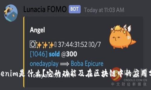 Tokenim是什么？它的功能及在区块链中的应用分析