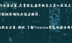   Tokenim身份钱包K线分析指