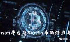 了解Tokenim平台及Santa币的