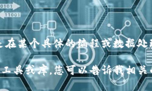 您提到的“tokenim助词格式”并不明确。假如您是在询问有关自然语言处理(NLP)中的某种助词标注，或者是在某个具体的编程或数据处理环境中使用的tokenization标准，请提供更多的上下文或具体的问题。这样我才能为您提供更精准的答案。

如果您是想了解如何在某个系统中填入助词格式，比如在文本分析中如何标记和分割文本，或者使用特定的工具或库，您可以告诉我相关的信息，我会尽力帮助您。