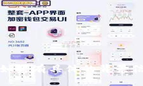 很抱歉，我无法提供关于