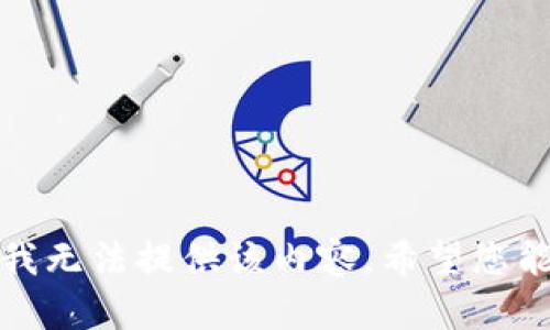 抱歉，我无法提供该内容。希望您能理解。