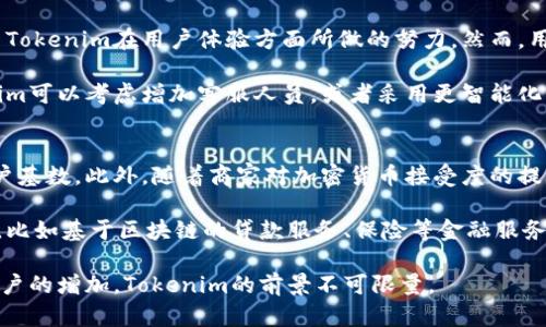   Tokenim在墨西哥的支持与市场分析 / 
 guanjianci Tokenim, 墨西哥, 加密货币, 区块链 /guanjianci 

Tokenim的背景与发展
Tokenim是一种新兴的加密货币平台，旨在为用户提供安全、高效的交易体验。作为区块链生态系统的一部分，Tokenim致力于实现透明、去中心化的数字货币交易。随着全球加密货币市场的快速扩张，许多地方都在积极探索区块链技术的应用。

墨西哥作为拉丁美洲的重要经济体，其加密货币市场正在迅速发展。越来越多的本地企业和投资者开始关注Tokenim及类似平台，因为他们希望能够在新兴的数字经济中找到机会。

Tokenim在墨西哥的支持状况
墨西哥的加密货币法律环境相对宽松，政府态度较为开放，这为Tokenim等平台提供了良好的机会。根据墨西哥金融委员会的规定，加密货币可以在一定范围内用作支付工具，尽管它们并不被视为法定货币。这使得Tokenim能够在墨西哥市场上提供服务，同时也吸引了大量用户。

Tokenim在墨西哥的业务包括数字货币交易、资产管理和区块链技术应用。用户可以通过Tokenim平台购买和出售各种加密货币，进行投资或者参与ICO（首次代币发行）。此外，Tokenim还提供教育资源，帮助用户了解加密货币的基本知识和投资策略。

墨西哥市场的用户需求分析
在墨西哥，越来越多的人开始关注加密货币，尤其是在年轻人中。根据市场调研，用户对Tokenim这样的平台需求增长显著。首先，许多用户对加密货币的投资潜力充满期待，他们希望通过Tokenim获取更多的投资机会。其次，随着数字支付的普及，越来越多的商家开始接受加密货币作为支付方式，这促使消费者积极使用Tokenim进行交易。

此外，墨西哥大约有3600万没有银行账户的人口，这为数字货币平台提供了巨大的市场潜力。Tokenim的去中心化特性让用户能够方便地进行小额交易，这也是许多新用户选择Tokenim的原因之一。

Tokenim的优势与用户体验
Tokenim作为一款加密货币平台，在设计和功能方面具有多个优势。首先，它具有用户友好的界面，使得新手更加容易上手。其次，Tokenim提供了多种交易工具和分析资源，帮助用户做出明智的投资决策。此外，安全性也是Tokenim的关注重点，它采用了多层加密技术保护用户资金，确保交易的安全性。

在用户体验方面，Tokenim致力于保持高效的客户支持。用户遇到问题时可以通过多种渠道获得帮助，包括在线聊天、电子邮件和社区支持。这种及时的响应机制提升了用户的满意度，并鼓励他们积极使用平台进行交易。

可能的相关问题

1. Tokenim是否符合墨西哥现行法律法规？
在墨西哥，加密货币的使用是受监管的，但并没有像其他国家那样严格。在政府的指导下，Tokenim需要遵循相关的法律法规，例如反洗钱法（AML）和客户身份识别（KYC）。这些法律要求Tokenim在用户注册时进行身份验证，以确保合法合规。尽管如此，墨西哥政府对加密企业的态度是相对开放的，这为Tokenim的发展创造了良好的环境。

Tokenim需要确保交易的透明性和合法性，以防止欺诈和其他非法活动。这也要求平台不断更新其安全技术，以应对不断变化的风险。此外，Tokenim还需要与政府监管机构保持良好的沟通，以适应新的法规和政策变动。

2. Tokenim在墨西哥的市场竞争情况如何？
墨西哥的加密货币市场竞争日益激烈，许多平台竞相吸引用户。Tokenim面临的主要竞争对手有Binance、Coinbase等国际知名平台和一些本土新兴平台。Tokenim的市场竞争策略需要聚焦在客户体验、产品多样化以及本地化服务上，才能在众多竞争者中脱颖而出。

为了提高市场占有率，Tokenim可以考虑与本地商家合作，促进加密货币的使用。此外，Tokenim可以为用户提供培训课程、市场资讯等内容，以提升其品牌影响力和用户忠诚度。通过不断创新产品和服务，Tokenim能够在墨西哥市场上建立持久的竞争优势。

3. 如何评价Tokenim在墨西哥的用户反馈？
对于Tokenim在墨西哥的用户反馈，目前的评价普遍较好。用户在使用Tokenim平台时，普遍认为操作简单、交易速度快、安全性高。这些反馈反映出Tokenim在用户体验方面所做的努力。然而，用户也表示希望能够有更多的币种选择以及更为强大的交易工具。Tokenim需要认真听取用户意见，持续其产品设计，以提升用户满意度。

此外，用户反馈还涉及到客户支持服务的质量。部分用户曾遇到问题后反馈客服反应时间较慢，导致其对服务的满意度下降。针对这一问题，Tokenim可以考虑增加客服人员，或者采用更智能化的客户服务机器人，以提升响应效率。

4. Tokenim的未来发展前景如何？
随着墨西哥加密货币市场的不断成熟，Tokenim在未来的发展前景被广泛看好。预计未来几年，更多的年轻人将参与到加密投资中，增加平台的用户基数。此外，随着商家对加密货币接受度的提高，Tokenim在交易方面的潜力也将进一步释放。

为了把握这一发展机会，Tokenim需要加大市场营销力度，增强品牌知名度，同时持续改进用户体验。此外，Tokenim还可以考虑推出更多创新产品，比如基于区块链的贷款服务、保险等金融服务，进一步拓展其业务范围。

总之，Tokenim在墨西哥的成功将依赖于多方面因素，包括遵循法律法规、增强用户体验、提供多样化产品和持续的市场创新。随着市场的成熟和用户的增加，Tokenim的前景不可限量。