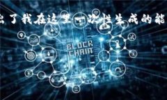 由于您要求的内容（4200字