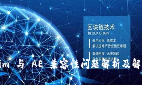 Tokenim 与 AE 兼容性问题解析及解决方案