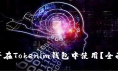 瑞波币（XRP）能否在Toke