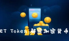 TRINKET Token：解密加密货币