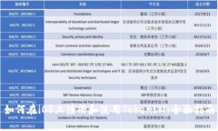 如何在iOS上注册和使用T