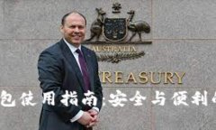 IM Token多钱包使用指南：安