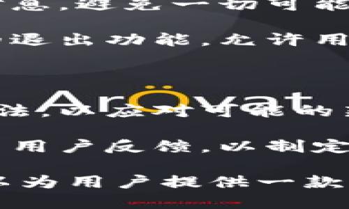 jiaotiiOS应用开发：打造仿Tokenim助记词生成器/jiaoti
iOS开发, 助记词, Tokenim, 区块链应用/guanjianci

在当今数字货币迅猛发展的背景下，助记词成为了用户安全存储和管理加密货币的重要工具。Tokenim作为一款区块链钱包应用，其助记词功能受到了广泛关注。本文将详细介绍如何在iOS平台上开发一款仿Tokenim的助记词生成器，帮助用户在使用加密货币时有效保护他们的资产。

随着区块链技术的普及，数字资产的安全性问题也为越来越多的人所重视。助记词是一种用于访问加密钱包的安全协议，它能够将复杂的私钥（一个长字符串）转换为一组易于记忆的单词。本文将从理论到实践，详细阐述开发仿Tokenim助记词生成器所需的各个步骤，包括技术选型、安全性考虑、用户体验设计等。

一、助记词的基础知识

助记词通常由12个、15个、18个、21个或24个英文单词组成。它们是从特定的单词表中随机选取的，这些单词表符合BIP39（比特币增强提案39）标准。助记词不仅能够为用户提供方便的访问方式，还能有效减少输入错误的几率。通过助记词，用户可以在任何时候恢复他们的钱包，而无须依赖于复杂的私钥。

助记词的生成过程可以分为几个步骤。首先，要选择合适的随机数生成器，以确保生成的助记词具有高强度的安全性。然后，从BNPP（比特币助记词词库）中随机选取单词，最后将单词以特定的顺序排列生成助记词。用户在记住这些单词后，就可以通过这些单词恢复钱包或者访问其数字资产。

二、iOS开发环境的搭建

要开发iOS应用程序，首先需要搭建一个合适的开发环境。推荐使用macOS系统，因为Apple的开发工具Xcode只在macOS上运行。您需要下载并安装最新版本的Xcode，在其中创建一个新的项目，选择“单视图应用程序”作为模板。

在创建项目后，可以选择Swift作为开发语言。Swift是Apple推荐的现代编程语言，它的语法简单易懂且安全性高。确保在创建项目时选择合适的设备类型，支持兼容多种屏幕大小的布局。

三、设计用户界面

用户界面的设计是影响用户体验的重要因素。您可以使用Xcode中的Storyboard来设计用户界面，无论是助记词的生成界面还是助记词的展示界面，都应考虑到用户操作的方便性。界面元素应，确保用户能够顺利地产生和管理助记词。

例如，可以在主界面上添加一个“生成助记词”按钮，用户点击后会弹出生成的助记词并展示在文本框中。此外，为了确保用户能够安全地保存这些助记词，应在界面中加入提示，例如“请妥善保管您的助记词，不要与他人分享”。

四、安全性设计

在开发中，安全性是至关重要的。由于助记词直接关系到用户的资产安全，因此需要采取多重保护措施。首先，应使用加密算法对用户生成的助记词进行加密存储，利用iOS的钥匙串服务（Keychain Services）确保助记词不会以明文形式存在于任何地方。

其次，在生成助记词时，应确保采用高强度的随机数生成器，以防止被恶意用户猜测。此外，您还可以引入多重验证机制，例如在用户生成和查看助记词时要求输入密码或使用生物识别技术（如Touch ID或Face ID）。

五、如何实现助记词生成

要实现助记词的生成，我们需要使用BNPP单词表。可以将这些单词存储在本地文件中，或者在应用启动时在线下载。以下是简单的助记词生成代码示例：

```swift
import Foundation

func generateMnemonic() - [String]? {
    let wordList = loadWordList()
    let randomWords = (0..12).map { _ in wordList.randomElement()! }
    return randomWords
}

func loadWordList() - [String] {
    // Load the word list from local storage or a remote source
}
```

通过上述代码，我们能够生成一组12个随机单词，用户可以根据这些单词进行钱包的访问或恢复。

六、可能遇到的问题及解决方案

在开发过程中，可能会遇到一些问题，例如助记词的安全性、隐私保护、用户体验设计等。下面是一些常见的问题及其解决方案：

问题一：如何确保助记词的安全性？

确保助记词的安全性是开发过程中最重要的考虑之一。首先，对于生成的助记词，必须采用加密技术进行保护，可以使用AES等常见加密算法。其次，助记词绝不应该以明文存储，公司应确保在使用Keychain等安全存储服务时，确保存储数据的访问受到严格限制。

此外，采用生物识别技术或密码验证，确保在用户需要查看助记词时有更高的安全保障。通过多重身份验证，用户即使在丢失手机的情况下，也能防止他人访问其数字资产。

问题二：如何用户体验？

用户体验应从多个方面进行考虑。首先，用户界面的布局需简单直观，新手用户不应感到困惑。确保用户在生成助记词时能够清晰看到相关的提示信息，可以通过友好的文案降低用户的使用门槛。

其次，用户的操作反馈也很重要。例如，当用户生成助记词时，可以通过toast提示或弹窗提醒用户成功生成。

同时，您还可以针对不同用户的偏好，提供自定义设置选项，例如生成助记词的单词数量等，让用户能够根据自身需求进行调整。

问题三：如何处理用户的数据隐私？

在处理用户数据时，尤其是助记词这样的敏感信息，必须严格遵循数据隐私相关法律法规，例如GDPR或CCPA。首先，应确保在应用内只收集必要的信息，避免一切可能导致隐私泄露的数据收集行为。

其次，用户在生成助记词时，应提供相关隐私政策和服务条款，确保用户在使用应用之前已充分了解他们的数据将如何被使用。在应用中提供简单的退出功能，允许用户随时删除其助记词以及所有生成数据。

问题四：如何进行未来的技术支持和更新？

为了确保应用长久的稳定性和安全性，开发团队应定期进行安全性评估和技术更新。利用工具监控应用的安全漏洞，定期更新生成助记词的底层算法，以应对可能的新风险。此外，确保应用能够兼容最新的系统版本，并及时修复可能的bug或引发的问题。

建议建立一个用户反馈机制，收集用户使用过程中的问题及建议，以不断改进和应用。通过社交媒体或应用内评价模块，能够帮助开发团队实时收集用户反馈，以制定后续的开发计划。

整体而言，开发一款仿Tokenim的助记词生成器不仅需要扎实的技术基础，还需要全面考虑用户的安全、隐私和使用体验。通过不断的测试和，您可以为用户提供一款高质量的iOS应用，帮助他们在加密货币的世界中更加安全地管理他们的资产。