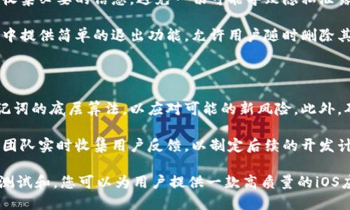jiaotiiOS应用开发：打造仿Tokenim助记词生成器/jiaoti
iOS开发, 助记词, Tokenim, 区块链应用/guanjianci

在当今数字货币迅猛发展的背景下，助记词成为了用户安全存储和管理加密货币的重要工具。Tokenim作为一款区块链钱包应用，其助记词功能受到了广泛关注。本文将详细介绍如何在iOS平台上开发一款仿Tokenim的助记词生成器，帮助用户在使用加密货币时有效保护他们的资产。

随着区块链技术的普及，数字资产的安全性问题也为越来越多的人所重视。助记词是一种用于访问加密钱包的安全协议，它能够将复杂的私钥（一个长字符串）转换为一组易于记忆的单词。本文将从理论到实践，详细阐述开发仿Tokenim助记词生成器所需的各个步骤，包括技术选型、安全性考虑、用户体验设计等。

一、助记词的基础知识

助记词通常由12个、15个、18个、21个或24个英文单词组成。它们是从特定的单词表中随机选取的，这些单词表符合BIP39（比特币增强提案39）标准。助记词不仅能够为用户提供方便的访问方式，还能有效减少输入错误的几率。通过助记词，用户可以在任何时候恢复他们的钱包，而无须依赖于复杂的私钥。

助记词的生成过程可以分为几个步骤。首先，要选择合适的随机数生成器，以确保生成的助记词具有高强度的安全性。然后，从BNPP（比特币助记词词库）中随机选取单词，最后将单词以特定的顺序排列生成助记词。用户在记住这些单词后，就可以通过这些单词恢复钱包或者访问其数字资产。

二、iOS开发环境的搭建

要开发iOS应用程序，首先需要搭建一个合适的开发环境。推荐使用macOS系统，因为Apple的开发工具Xcode只在macOS上运行。您需要下载并安装最新版本的Xcode，在其中创建一个新的项目，选择“单视图应用程序”作为模板。

在创建项目后，可以选择Swift作为开发语言。Swift是Apple推荐的现代编程语言，它的语法简单易懂且安全性高。确保在创建项目时选择合适的设备类型，支持兼容多种屏幕大小的布局。

三、设计用户界面

用户界面的设计是影响用户体验的重要因素。您可以使用Xcode中的Storyboard来设计用户界面，无论是助记词的生成界面还是助记词的展示界面，都应考虑到用户操作的方便性。界面元素应，确保用户能够顺利地产生和管理助记词。

例如，可以在主界面上添加一个“生成助记词”按钮，用户点击后会弹出生成的助记词并展示在文本框中。此外，为了确保用户能够安全地保存这些助记词，应在界面中加入提示，例如“请妥善保管您的助记词，不要与他人分享”。

四、安全性设计

在开发中，安全性是至关重要的。由于助记词直接关系到用户的资产安全，因此需要采取多重保护措施。首先，应使用加密算法对用户生成的助记词进行加密存储，利用iOS的钥匙串服务（Keychain Services）确保助记词不会以明文形式存在于任何地方。

其次，在生成助记词时，应确保采用高强度的随机数生成器，以防止被恶意用户猜测。此外，您还可以引入多重验证机制，例如在用户生成和查看助记词时要求输入密码或使用生物识别技术（如Touch ID或Face ID）。

五、如何实现助记词生成

要实现助记词的生成，我们需要使用BNPP单词表。可以将这些单词存储在本地文件中，或者在应用启动时在线下载。以下是简单的助记词生成代码示例：

```swift
import Foundation

func generateMnemonic() - [String]? {
    let wordList = loadWordList()
    let randomWords = (0..12).map { _ in wordList.randomElement()! }
    return randomWords
}

func loadWordList() - [String] {
    // Load the word list from local storage or a remote source
}
```

通过上述代码，我们能够生成一组12个随机单词，用户可以根据这些单词进行钱包的访问或恢复。

六、可能遇到的问题及解决方案

在开发过程中，可能会遇到一些问题，例如助记词的安全性、隐私保护、用户体验设计等。下面是一些常见的问题及其解决方案：

问题一：如何确保助记词的安全性？

确保助记词的安全性是开发过程中最重要的考虑之一。首先，对于生成的助记词，必须采用加密技术进行保护，可以使用AES等常见加密算法。其次，助记词绝不应该以明文存储，公司应确保在使用Keychain等安全存储服务时，确保存储数据的访问受到严格限制。

此外，采用生物识别技术或密码验证，确保在用户需要查看助记词时有更高的安全保障。通过多重身份验证，用户即使在丢失手机的情况下，也能防止他人访问其数字资产。

问题二：如何用户体验？

用户体验应从多个方面进行考虑。首先，用户界面的布局需简单直观，新手用户不应感到困惑。确保用户在生成助记词时能够清晰看到相关的提示信息，可以通过友好的文案降低用户的使用门槛。

其次，用户的操作反馈也很重要。例如，当用户生成助记词时，可以通过toast提示或弹窗提醒用户成功生成。

同时，您还可以针对不同用户的偏好，提供自定义设置选项，例如生成助记词的单词数量等，让用户能够根据自身需求进行调整。

问题三：如何处理用户的数据隐私？

在处理用户数据时，尤其是助记词这样的敏感信息，必须严格遵循数据隐私相关法律法规，例如GDPR或CCPA。首先，应确保在应用内只收集必要的信息，避免一切可能导致隐私泄露的数据收集行为。

其次，用户在生成助记词时，应提供相关隐私政策和服务条款，确保用户在使用应用之前已充分了解他们的数据将如何被使用。在应用中提供简单的退出功能，允许用户随时删除其助记词以及所有生成数据。

问题四：如何进行未来的技术支持和更新？

为了确保应用长久的稳定性和安全性，开发团队应定期进行安全性评估和技术更新。利用工具监控应用的安全漏洞，定期更新生成助记词的底层算法，以应对可能的新风险。此外，确保应用能够兼容最新的系统版本，并及时修复可能的bug或引发的问题。

建议建立一个用户反馈机制，收集用户使用过程中的问题及建议，以不断改进和应用。通过社交媒体或应用内评价模块，能够帮助开发团队实时收集用户反馈，以制定后续的开发计划。

整体而言，开发一款仿Tokenim的助记词生成器不仅需要扎实的技术基础，还需要全面考虑用户的安全、隐私和使用体验。通过不断的测试和，您可以为用户提供一款高质量的iOS应用，帮助他们在加密货币的世界中更加安全地管理他们的资产。