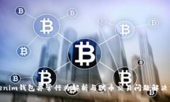 Tokenim钱包异常行为解析与