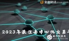 : TokenIM: 2023年最佳去中心