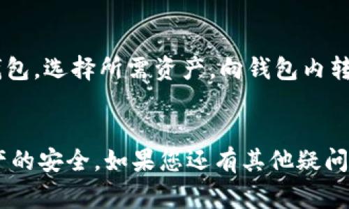 baioti如何在百度下载TokenIM：完整指南与常见问题解答/baioti
TokenIM下载, 百度下载, TokenIM安全性, TokenIM使用教程/guanjianci

导言
TokenIM是一款在区块链行业内广受欢迎的加密货币钱包应用，提供多种功能，方便用户在安全的环境下管理和交易数字资产。随着加密货币的普及，越来越多的人开始关注如何安全地下载和使用TokenIM。本文将为您提供一份详细的指南，介绍如何在百度下载TokenIM，并解答一些常见问题，以帮助用户更好地使用这款应用。

如何在百度下载TokenIM
下载TokenIM的过程非常简单，首先，您需要确保您的设备已连接到互联网。以下是步骤说明：

strong第一步：打开百度搜索/strong
您可以在浏览器中打开百度主页，输入“TokenIM下载”进行搜索。百度会为您提供多个相关结果，您需要点击官方网站的链接以确保下载的是最新版本，并避免下载到恶意软件。

strong第二步：访问官网/strong
在搜索结果中找到TokenIM的官方网站，建议优先选择官方网站进行下载。官网通常提供最新、最安全的下载链接，能够确保您获取到应用的最新版本以及相关的更新信息。

strong第三步：找到下载链接/strong
在TokenIM的官方网站上，通常会有明显的“下载”按钮。点击此按钮，进入下载页面。根据您的设备类型（如Android或iOS）选择对应的下载链接。

strong第四步：下载安装包/strong
点击下载链接后，系统会自动开始下载TokenIM的安装包。下载完成后，请根据设备的说明，找到并点击安装包，开始安装过程。

strong第五步：设置权限/strong
在安装过程中，系统可能会要求您给予TokenIM一些必要的权限。请根据需要选择允许，以确保应用能正常工作。

strong第六步：完成安装并注册/strong
安装完成后，打开TokenIM，您可以通过电子邮件或手机号码注册账户。完成注册后，您就可以开始使用TokenIM来管理您的数字资产了。

TokenIM的功能与特点
TokenIM不仅仅是一个简单的数字钱包，它拥有丰富的功能，使得用户能够高效、安全地管理他们的加密货币资产。以下是TokenIM的一些主要功能：

strong安全性/strong
TokenIM注重用户的安全性，采用了多重加密技术，确保用户的私钥和交易信息不会被泄露。此外，它还支持人脸识别和指纹识别等生物识别方式，为用户提供了额外的安全保障。

strong多种币种支持/strong
TokenIM支持多种主流的加密货币，如比特币、以太坊、USDT等，用户可以在同一个平台上管理不同币种，方便快捷。

strong实时交易/strong
TokenIM提供实时市场数据，用户可以随时查看自己资产的市场行情，并根据市场变化作出相应的投资决策。

strong用户友好的界面/strong
TokenIM拥有的用户界面，即便是新手用户也能快速上手。应用内的导航栏和功能分类清晰明了，让用户可以轻松找到自己需要的功能。

常见问题解答

1. 为什么选择TokenIM作为加密货币钱包？
选择TokenIM作为加密货币钱包有多个理由，这款应用凭借其强大的安全性能和用户友好的操作界面，赢得了大量用户的信赖。首先，TokenIM建立在严格的安全标准上，采用多重加密算法以保护用户的资产，防止黑客攻击。其次，其支持多种主流数字货币，用户可以在同一个应用上进行多币种的管理，极大提高了操作的便捷性。最后，TokenIM提供的实时行情功能，允许用户随时掌握市场变化，做出快速反应，这一点对频繁交易的用户尤其重要。

2. 如何提高TokenIM的安全性？
尽管TokenIM已经为用户提供了多种安全措施，用户自身亦需采取一些额外措施，以进一步增强安全性。首先，用户必须定期更新应用以获得最新的安全修复。其次，强烈建议启用双重认证机制，该功能能为账户提供额外的安全防护。此外，用户应避免通过公共Wi-Fi网络进行交易，尽量选择私密且安全的网络连接。传输敏感信息时，使用VPN等工具也是一种有效的安全措施。确保私钥的保密性，不要与他人分享您的账户信息，随时关注账户活动，一旦发现异常应立即采取措施。

3. TokenIM能支持哪些加密货币？
TokenIM支持非常多的加密货币，这一点是它受到用户普遍欢迎的原因之一。包括但不限于比特币（BTC）、以太坊（ETH）、瑞波币（XRP）、链环（LTC）等主流数字货币。同时，它也在不断更新和扩展支持的新币种，如USDT、EOS等。在选择钱包时，用户应该确认所选钱包支持的币种，以确保自己的交易需求能得到满足。后续也可以关注TokenIM官方网站和社交媒体，了解新增币种的更新信息。

4. TokenIM的使用教程是什么？
TokenIM的使用相对简单，用户在进行第一次使用时，只需进行简单的注册和设置。首先，用户在下载并安装TokenIM后，打开应用并点击“注册”。接着，填写您的电子邮件或手机号码，设置密码并完成验证。注册成功后，用户可以添加钱包，选择所需资产，向钱包内转入资金。用户还可以选择购买和出售加密货币，TokenIM提供的市场数据提示用户何时进入或退出市场。最后，建议用户定期备份自己的钱包，以防数据丢失。整体而言，TokenIM的使用流程是直观的，用户在应用中根据提示操作即可。

结论
通过以上内容，相信您对TokenIM的下载和使用有了更深入的了解。TokenIM以其强大的安全性和多样的功能服务于广大用户，成为了加密货币管理的理想选择。同时，用户在使用TokenIM时，应注意安全性，从自身做起，确保数字资产的安全。如果您还有其他疑问或需要进一步的信息，建议访问TokenIM的官方网站或社区，与其他用户交流，获取更多的资源和支持。