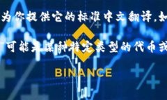 ＂Tokenim＂ 这个词在汉语中