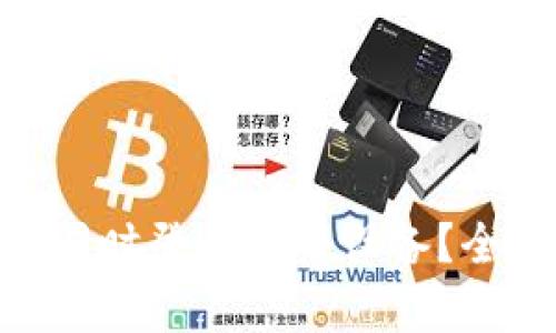 Tokenim钱包可以同时登录几个设备？全面解析与使用指南
