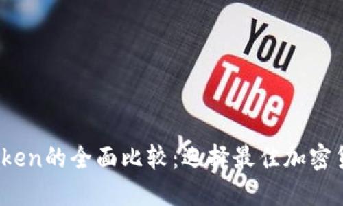 TokenIM与AToken的全面比较：选择最佳加密货币钱包的指南