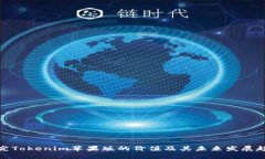 探究Tokenim苹果版的价值及