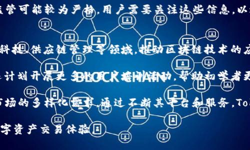  tokenim格式详解：了解其在区块链中的应用 / 

 guanjianci tokenim, 区块链, 格式, 数字资产 /guanjianci 

什么是TokenIM
TokenIM是一个由清华大学和其创业团队共同研发的区块链项目，旨在为数字资产的管理和交易提供一个安全、高效的解决方案。TokenIM通过将各种数字资产的标准化与智能合约结合，推动资产的流动性，并助力数字经济的进一步发展。

TokenIM将不同类型的数字资产如代币、证券等，都以Token的形式进行编码，使其在区块链上以安全、透明的方式进行转移与交易。这种编码方式是其格式的核心所在，使得各种资产能够在同一个平台上无缝结合，减少了传统金融体系中繁琐的手续。

TokenIM的格式及组成结构
TokenIM格式的设计旨在提供一种高效的资产流通解决方案。其核心组成包括以下几个部件：
ul
    listrong资产分类：/strongTokenIM能够对不同种类的资产进行分类管理，使用户能够清晰识别各种资产的特点及其对应的市场价值。/li
    listrong数据结构：/strongTokenIM通过特定的数据结构来存储资产的信息，包括资产的名称、类型、拥有者、交易历史等。/li
    listrong智能合约：/strongTokenIM支持智能合约的标准化部署，用户可以根据预设的条件进行资产的买卖、转移等操作。/li
    listrong标准化接口：/strongTokenIM提供一套标准化的API接口，方便开发者利用其平台开发各种应用。/li
/ul

这种结构使得TokenIM不仅适用于传统行业的资产，也符合数字资产市场日新月异的需求。用户可以在不同的数字资产交易所进行流通，而无需担心因资产类型不同而导致的流动性不足的问题。

TokenIM与传统资产管理的对比
与传统资产管理方式相比，TokenIM所带来的优势显而易见。传统资产管理通常依赖于中心化的金融机构进行管理，用户的信息、资产都被集中存储，这样既会造成信息泄露的风险，也导致了交易的效率低下。

而TokenIM通过去中心化的方式存放资产信息，所有的交易记录都在区块链上可以公开查询。用户的资产不再被第三方掌控，安全性大大提升。此外，TokenIM的标准化和智能合约技术也使得交易的执行更加迅速，几乎可以实时完成。

此外，TokenIM的透明性也较传统资产管理有了显著提升。所有交易记录均在区块链上可查，用户能够实时跟踪自己的资产流动情况，极大提高了资产管理的透明度。这种透明性不仅增强了用户的信任，也为监管机构提供了有效的监管依据。

TokenIM的应用场景
TokenIM可以应用于多种场景，以下是几个典型的应用案例：
ul
    listrong数字货币交易所：/strongTokenIM为数字货币交易所提供了便捷的资产管理方案，各类虚拟货币可以在其平台上轻松交易。/li
    listrong证券市场：/strongTokenIM允许证券在区块链上进行交易，可以提升证券流动性、降低交易成本。/li
    listrong物联网：/strongTokenIM能够应用于物联网设备的管理，设备能够通过TokenIM技术进行身份验证与价值交换。/li
    listrong供应链管理：/strongTokenIM的透明性质可以帮助企业在供应链中实时跟踪货物的流动，提高效率。/li
/ul

正因为TokenIM具有如此广泛的应用场景，越来越多的企业和投资者开始关注这一领域，为其在数字经济中的崛起奠定了基础。

可能遇到的问题及解决方案
在使用TokenIM的过程中，用户可能会遇到一些问题。我们总结了四个常见的问题，并提供了相应的解答与解决方案。

问题一：TokenIM如何保障资产的安全性？
TokenIM通过多重安全机制保障资产的安全性，首先是采用公钥和私钥加密机制，确保用户的资产在转移过程中不会被盗用。用户需要妥善保管自己的私钥，私钥泄露将导致资产被盗。此外，TokenIM还采用了多重签名技术，可以增加交易的安全性，避免单点故障的发生。

在区块链层面，TokenIM的智能合约经过严密审计，确保代码的安全性。这些合约在执行过程中无法被篡改，保证了交易的公开透明。此外，TokenIM还采取了权限管理机制，确保只有经过授权的用户可以进行资产的转移。

为提升用户的安全意识，TokenIM平台还提供了安全教育和培训，指导用户如何保护自己的资产。这些措施共同构建了TokenIM坚固的安全体系，为用户提供了充分的安全保障。

问题二：如何入门TokenIM？
对于初学者来说，入门TokenIM并不复杂。首先，需要访问TokenIM的官方网站，进行注册并创建一个钱包。创建钱包时，用户需妥善管理好自己的私钥和助记词，防止丢失。

其次，用户可以通过官方提供的学习资料和文档来了解TokenIM的使用方法。TokenIM官网通常会提供详细的用户手册和视频教程，帮助用户快速上手。此外，用户还可以参加TokenIM的在线社区，与其他用户交流经验。

一旦掌握了基本操作，用户就可以开始在TokenIM上进行资产交易了。初期建议从小额交易开始，逐步积累经验，了解市场的动态和价格波动。

问题三：TokenIM是否支持全球用户？
TokenIM的设计初衷就是为全球用户提供资产管理的解决方案，因此其支持多种语言和地区的用户。在注册过程中，用户可以选择适合自己的语言界面，享受更好的用户体验。

此外，TokenIM在全球范围内的合作伙伴网络也日益扩大，各种本地化服务不断推出，使各地用户都能方便地进行资产的管理和交易。无论是跨国企业还是个人投资者，都可以通过TokenIM平台，轻松进入数字资产领域。

不过，用户在使用TokenIM的同时，也需留意所在地区的监管政策，确保合规操作。例如，某些国家对数字资产的监管可能较为严格，用户需要关注这些信息，以避免不必要的法律风险。

问题四：TokenIM的未来发展方向
随着区块链技术的持续发展，TokenIM也在不断创新和升级。未来，TokenIM将继续拓展应用场景，特别是在金融科技、供应链管理等领域，推动区块链技术的应用落地。

与此同时，TokenIM将加强与传统金融机构的合作，通过技术整合，提升资产流动性和交易效率。此外，TokenIM还计划开展更多的用户培训活动，帮助初学者更好地理解数字资产的价值，增强公众对区块链技术的认知与接受度。

此外，TokenIM也在积极探索NFT（非同质化代币）、DeFi（去中心化金融）等新兴领域，力求通过技术创新来满足市场的多样化需求。通过不断其平台和服务，TokenIM期待在未来的数字经济中占据重要一席之地。

总结来说，TokenIM是一种富有前景的资产管理解决方案，通过其独特的格式和结构，为用户提供高效、安全的数字资产交易体验。