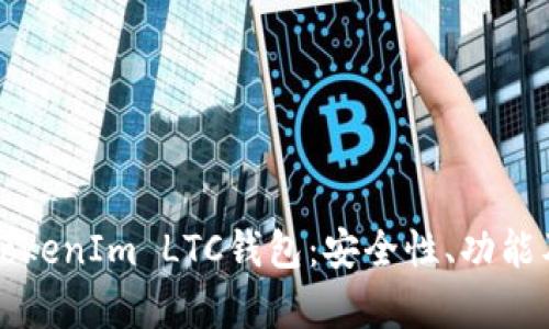 详细解析TokenIm LTC钱包：安全性、功能及使用技巧