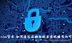 Tokenim官方：如何通过区块