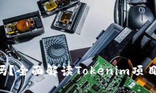 Tokenim是传销吗？全面解读Tokenim项目的合法性与风险