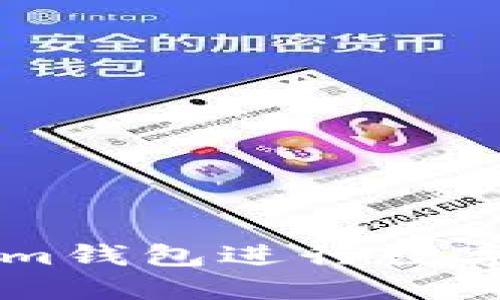 如何使用Tokenim钱包进行数字资产管理与交易