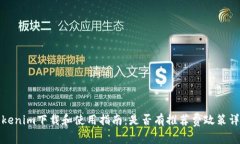 Tokenim下载和使用指南：是
