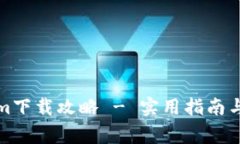 安卓版Tokenim下载攻略 - 实
