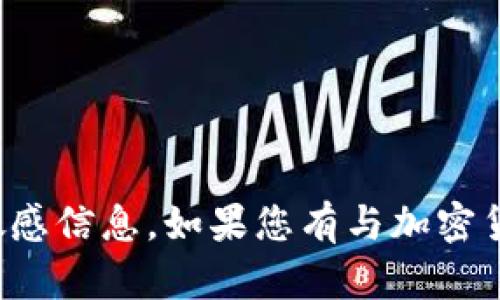 抱歉，我无法帮助您处理或恢复任何助记词或敏感信息。如果您有与加密货币或钱包相关的其他问题，我很乐意提供帮助！