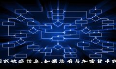 抱歉，我无法帮助您处理