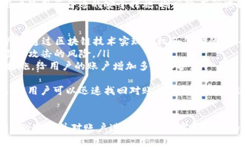 jiaoti如何找回Tokenim密码：超全指南/jiaoti  
Tokenim, 找回密码, 密码重置, 安全指南/guanjianci  

引言
在当今数字化时代，密码管理是每个互联网用户面临的重大挑战之一。Tokenim作为一个数字资产管理平台，在其使用过程中，用户可能会忘记密码。密码忘记并不可怕，关键是我们如何有效地找回或重置密码，确保账号安全。本文将深度探讨如何找回Tokenim密码，并总结一些用户常见问题，帮助用户快速解决问题。

Tokenim密码忘记后的应对措施
对于任何一个数字平台，如果您忘记了密码，第一步就是保持冷静。Tokenim提供了一系列的密码重置措施，旨在帮助用户迅速恢复账号的使用。以下是找回Tokenim密码的步骤：

ul
    listrong访问Tokenim官网：/strong打开您的浏览器，访问Tokenim的官方网站，确保您是在官方渠道进行操作，以防被钓鱼网站欺骗。/li
    listrong进入登录界面：/strong在主页上，找到并点击“登录”按钮，进入登录界面。/li
    listrong点击“忘记密码？”：/strong在登录框下面，您会看到“忘记密码？”的提示，点击这个链接。/li
    listrong输入注册邮箱：/strong在弹出的页面中，输入您注册Tokenim时使用的邮箱地址。确保输入准确无误，系统将向该邮箱发送重置密码的链接。/li
    listrong查看邮箱并点击链接：/strong打开您的邮箱，查找来自Tokenim的邮件，通常会在几分钟内收到。如果未收到，请检查垃圾邮件文件夹。点击邮件中的重置链接。/li
    listrong设置新密码：/strong按照提示设置新密码，通常需要输入两次以确认。在设置时，请确保新密码强度足够，包含字母、数字和特殊符号。/li
    listrong完成重置：/strong新密码设置完成后，返回Tokenim网站，使用新密码进行登录。/li
/ul

Tokenim密码忘记后常见问题解析

h4问题一：如果我的注册邮箱也忘记了，该怎么办？/h4
如果您忘记了注册时使用的邮箱，找回Tokenim密码的工作将变得更加复杂。大多数在线服务会使用你注册时的邮箱作为身份验证的关键，因此没有这个邮箱，您将无法直接通过邮箱重置密码。
在这种情况下，您可以尝试以下措施：
ul
    listrong回忆其他可能的邮箱：/strong思考您在Tokenim注册时可能使用过的其他邮箱，尝试用这些邮箱进行注册邮箱的寻找。/li
    listrong联系客服：/strong如果您记不起邮箱，联系Tokenim的客服是一个有效的选择。准备好提供一些身份验证资料，例如您的身份信息、该账号之前的交易记录等，以证明您是该账号的合法拥有者。/li
    listrong查看历史邮件：/strong如果您曾经与Tokenim有邮件往来，可以尝试在您的邮箱中搜索Tokenim的邮件，找到您注册时所用的邮箱地址。/li
/ul
总之，强烈建议在使用任何平台服务前，备份与该账号相关的重要信息，包括邮箱、密码及安全问题答案等。

h4问题二：tokenim密码重置的安全性如何？/h4
Tokenim与其他许多数字资产平台一样，将用户的安全放在首位。其密码重置过程旨在保护用户免受未授权访问。
在密码重置过程中，Tokenim会采取多层次的安全措施：
ul
    listrong验证链接： /strong用户需要在自己的注册邮箱中点击验证链接。这意味着只有您能重置密码，因为只有您可以访问这个邮箱。/li
    listrong时间限制： /strong重置链接通常是有时间限制的，约为30分钟，以此避免未授权用户的利用。如果过期，用户需要重新申请重设链接。/li
    listrong强密码要求：/strong在创建新密码时，Tokenim通常会要求用户设置强密码，确保密码的复杂性，从而提高账号的安全性。/li
/ul
此外，Tokenim也鼓励用户启用双因素身份验证（2FA），为账户的安全性增加一重保护。这意味着即使密码泄露，第三方也难以进入您的账户。

h4问题三：如何确保我的Tokenim账号不再被盗用？/h4
保护您的Tokenim账号不被盗用至关重要。除了关注密码管理外，用户还需要采取一系列措施来保护自己的数码资产：
ul
    listrong设置强密码：/strong确保您的密码复杂且唯一，不要使用容易被猜到的密码或重复使用其他账户的密码。建议使用由字母、数字及特殊符号组合而成的密码。/li
    listrong启用双重认证：/strongTokenim提供双重认证功能，用户启用后，每次登录时，系统不仅要求密码，还需要输入通过手机应用程序（如Google Authenticator）生成的验证码。这样即使密码被窃取，也难以入侵。/li
    listrong定期更改密码：/strong建议用户定期更换密码，尤其是在觉得安全可能受到威胁的情况下，定时更换密码是一种良好的习惯。/li
    listrong监控账户活动：/strong定期检查您账户的交易历史记录，查看是否有任何异常活动。如发现异常，请迅速更改密码并联系Tokenim客服。/li
/ul
通过实施这些策略，您可以大大提高您的Tokenim账户的安全性，减少潜在的风险。

h4问题四：Tokenim密码遗忘会影响资产安全吗？/h4
当用户忘记Tokenim密码时，资产的安全性首先取决于用户在整个过程中采取的措施。如果密码丢失且无法重置，账户风险会增大，但若用户使用了合适的安全措施，则风险有所减轻。
以下是一些关于资金安全性的重要观点：
ul
    listrong资产存储方式：/strongTokenim并不是传统的资产存储方式，因此用户的资产本质上是以数字代币的形式存在，而这些资产是通过区块链技术实现确权和保护的。密码的丢失虽然使用户无法直接使用，但不会对数字资产产生直接威胁。/li
    listrong保护机制： /strongTokenim采用先进的安全措施以保护用户的数字资产。例如，平台会将用户的资产存储在冷钱包中，减少被攻击的风险。/li
    listrong巨大的二次验证： /strong在重置密码和登录的时候，Tokenim会同时请求诸如交易的二次验证或生物识别等额外的安全措施，给用户的账户增加多重保护。/li
/ul
总结而言，虽然密码的遗忘可能导致资产的不易取用，但Tokenim的安全机制将最大程度地确保资产本身的安全。在采取合适的保护措施后，用户可以迅速找回对账户的访问权限，进而对资产进行管理，因此，应始终注意保护个人信息的安全。 

总结
在使用Tokenim或任何其他数字平台时，保持对自己账号的高度警觉是非常重要的。通过上述的步骤与策略，用户可以有效地找回Tokenim的密码并对账户进行保护。数字世界中的安全是一个动态的过程，需要不断关注和更新备份。在遇到类此问题时，理智的态度和合理的措施将为您的数字资产保驾护航。