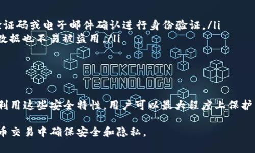 如何在Tokenim上删除交易记录：步骤和注意事项
Tokenim, 删除交易记录, 加密货币, 交易安全/guanjianci

在快速发展的加密货币市场中，平台的隐私和安全性变得越来越重要。Tokenim作为一款知名的加密货币交易平台，许多用户可能出于隐私保护或其他原因希望删除他们的交易记录。在这篇文章中，我们将详细探讨如何在Tokenim上删除交易记录的步骤以及相关的风险和注意事项。

Tokenim平台简介

Tokenim是一款为用户提供多种加密货币交易的在线平台。它不仅允许用户方便地进行买卖，还配备了多种安全服务来保护用户的信息和资产。随着越来越多的人参与到数字货币投资中，用户的交易记录变得越来越重要，同时也可能涉及到隐私问题。

作为用户，了解如何安全地管理您的交易记录，包括删除不必要或敏感信息，是确保财务安全的重要一环。下面，我们将讨论在Tokenim上删除交易记录的具体步骤。

如何删除Tokenim上的交易记录

删除交易记录在技术上是一个复杂的操作，因为大多数交易平台都需要遵循法律法规。例如，每当您执行交易时，系统会生成一份交易记录，这是为了防止洗钱和其他形式的金融犯罪。虽然绝大多数平台不支持用户自行删除交易记录，但我们可以通过以下途径进行信息的减轻：

h4步骤一：登录账户/h4

首先，您需要登录到您的Tokenim账户。如果您还没有账户，您需要先注册。

h4步骤二：访问账户设置/h4

在您的Tokenim账户界面上，找到并点击“账户设置”或“隐私设置”选项。在这里，您可能会找到与交易记录相关的设置。

h4步骤三：联系客户支持/h4

由于大多数加密货币交易平台不提供直接删除交易记录的功能，因此您可能需要联系Tokenim的客户服务团队。您可以通过平台提供的联系方式，例如电子邮件或在线聊天，询问删除交易记录的具体流程。

h4步骤四：遵循平台的相关政策/h4

如果Tokenim允许您删除某些特定的交易记录，客服将会提供您所需的信息和步骤。有可能会涉及到身份验证以确保安全性。请遵循他们的指示，以确保您的请求能够成功处理。

删除交易记录的注意事项

在决定删除交易记录之前，您应考虑一些潜在的风险和注意事项：

h4法律责任/h4

在某些国家，出于合规原因，金融交易记录需要被保留一定时间。违法删除记录可能会导致法律责任。因此请确保您了解相关法规和政策。

h4安全性问题/h4

交易记录中可能含有重要的信息，尤其是在进行交易审计时。这些信息能够帮助您追踪投资损益以及确保交易的合法性。因此，时刻保持交易记录的安全和完整性是必要的。

h4影响审计/h4

正如上述所提到的，交易记录对审计流程是至关重要的。如果您在将来需要进行审计或需要报税，没有完整的交易记录将会造成困难。

h4客户支持的响应时间/h4

请求删除交易记录的请求可能需要时间来处理，具体取决于Tokenim的客户支持团队的工作负载。请耐心等待，并定期跟进您的请求。

与删除交易记录相关的问题

以下是用户在考虑删除Tokenim交易记录时可能会遇到的相关问题，以及详细的解决方案：

h4问题一：我可以完全删除我的交易记录吗？/h4

对于大多数交易平台，包括Tokenim，用户通常无法完全删除自己的交易记录。这是因为交易数据必须保留一定时间以满足法律合规要求。即使您联系客户支持，删除的能力也可能仅限于某些数据，而大部分数据仍将被系统保留。

例如，有些平台可能允许用户删除特定的个人信息，而不是完整的交易记录。此外，Tokenim可能还会保留用户的交易历史以进行反洗钱合规性检查和欺诈预防。基于这些原因，完全删除交易记录在大多数情况下是不现实的。

用户可以通过咨询支持团队了解哪些个人信息或交易记录可以在特定情况下被移除。尽管如此，为确保合规性，绝大多数敏感交易记录仍会被系统保持。

h4问题二：删除交易记录对我的账户安全吗？/h4

一般来说，删除交易记录要求用户与平台的客户支持进行沟通以确认身份。因此，整体而言，这个过程是安全的，但仍需谨慎行事。

尽管客户支持团队会采取必要的安全措施以验证用户身份，但在此过程中存在一定的风险。他们会询问与您账户关联的信息，以确认您的身份。这也意味着如果有人获取了这些信息，他们可能会试图进行未授权的账户访问或操作。因此，在进行此类请求时，确保以安全的方式沟通，并注意不要泄露敏感信息。

如果您担忧信息安全问题，建议您及时更改账户密码，启用两步验证功能，并确保随时监控账户活动。此外，在发送敏感信息时，确保使用官方渠道沟通。

h4问题三：未解决的交易记录会影响我的投资吗？/h4

在一般情况下，未解决的交易记录不会直接影响您的投资决策，但知道过去的交易记录确实会在评估您未来投资策略时起到重要的参考作用。无论是咨询专家还是做出决策，了解历史交易数据都会影响未来的投资决策。

例如，如果您拥有某些加密货币的历史交易记录，您就可以分析这些交易的赢利和亏损情况，从而确定何时买入或卖出某一数字货币。而如果Transaction 记录缺失，将会导致您判断失误，影响收回投资的策略。

因此，即使您选择不再查看特定的交易记录，建议您还是保留主要的交易活动，以便于将来的策略分析和决策。这可以通过妥善保管您的交易历史记录来实现，可能的话尽量将所有重要的数据进行备份，从而防止信息丢失。

h4问题四：Tokenim平台可以提供哪些隐私保护措施？/h4

Tokenim平台非常重视用户的隐私和数据保护。为了更好地保护用户信息，Tokenim提供了多种隐私保护措施。这些可能包括：

ul
    listrong两步验证： /strongTokenim允许用户开启两步验证，这是保护账户安全的有效方式。每次登录时，用户需通过手机验证码或电子邮件确认进行身份验证。/li
    listrong加密技术：/strongTokenim采用先进的加密技术，确保用户数据在存储和传输的过程中保持安全。即使黑客攻击，其数据也不易被盗用。/li
    listrong定期审计：/strongTokenim进行定期的安全审计和漏洞扫描，确保平台安全性和用户信息的保密性。/li
    listrong隐私设置：/strong用户可以进入账户设置中自主设置哪些信息可对外公开，充分尊重用户的知情权和选择权。/li
/ul

综上所述，Tokenim致力于为用户提供一个安全可靠的交易环境，并通过不断更新安全功能和隐私设置来增强用户体验。通过合理利用这些安全特性，用户可以最大程度上保护自我的个人信息，减少潜在风险。

总之，虽然删除交易记录在Tokenim上并不是一项常规操作，但理解其相关步骤、注意事项和隐私保护措施将有助于用户在加密货币交易中确保安全和隐私。