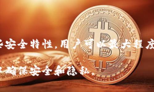如何在Tokenim上删除交易记录：步骤和注意事项
Tokenim, 删除交易记录, 加密货币, 交易安全/guanjianci

在快速发展的加密货币市场中，平台的隐私和安全性变得越来越重要。Tokenim作为一款知名的加密货币交易平台，许多用户可能出于隐私保护或其他原因希望删除他们的交易记录。在这篇文章中，我们将详细探讨如何在Tokenim上删除交易记录的步骤以及相关的风险和注意事项。

Tokenim平台简介

Tokenim是一款为用户提供多种加密货币交易的在线平台。它不仅允许用户方便地进行买卖，还配备了多种安全服务来保护用户的信息和资产。随着越来越多的人参与到数字货币投资中，用户的交易记录变得越来越重要，同时也可能涉及到隐私问题。

作为用户，了解如何安全地管理您的交易记录，包括删除不必要或敏感信息，是确保财务安全的重要一环。下面，我们将讨论在Tokenim上删除交易记录的具体步骤。

如何删除Tokenim上的交易记录

删除交易记录在技术上是一个复杂的操作，因为大多数交易平台都需要遵循法律法规。例如，每当您执行交易时，系统会生成一份交易记录，这是为了防止洗钱和其他形式的金融犯罪。虽然绝大多数平台不支持用户自行删除交易记录，但我们可以通过以下途径进行信息的减轻：

h4步骤一：登录账户/h4

首先，您需要登录到您的Tokenim账户。如果您还没有账户，您需要先注册。

h4步骤二：访问账户设置/h4

在您的Tokenim账户界面上，找到并点击“账户设置”或“隐私设置”选项。在这里，您可能会找到与交易记录相关的设置。

h4步骤三：联系客户支持/h4

由于大多数加密货币交易平台不提供直接删除交易记录的功能，因此您可能需要联系Tokenim的客户服务团队。您可以通过平台提供的联系方式，例如电子邮件或在线聊天，询问删除交易记录的具体流程。

h4步骤四：遵循平台的相关政策/h4

如果Tokenim允许您删除某些特定的交易记录，客服将会提供您所需的信息和步骤。有可能会涉及到身份验证以确保安全性。请遵循他们的指示，以确保您的请求能够成功处理。

删除交易记录的注意事项

在决定删除交易记录之前，您应考虑一些潜在的风险和注意事项：

h4法律责任/h4

在某些国家，出于合规原因，金融交易记录需要被保留一定时间。违法删除记录可能会导致法律责任。因此请确保您了解相关法规和政策。

h4安全性问题/h4

交易记录中可能含有重要的信息，尤其是在进行交易审计时。这些信息能够帮助您追踪投资损益以及确保交易的合法性。因此，时刻保持交易记录的安全和完整性是必要的。

h4影响审计/h4

正如上述所提到的，交易记录对审计流程是至关重要的。如果您在将来需要进行审计或需要报税，没有完整的交易记录将会造成困难。

h4客户支持的响应时间/h4

请求删除交易记录的请求可能需要时间来处理，具体取决于Tokenim的客户支持团队的工作负载。请耐心等待，并定期跟进您的请求。

与删除交易记录相关的问题

以下是用户在考虑删除Tokenim交易记录时可能会遇到的相关问题，以及详细的解决方案：

h4问题一：我可以完全删除我的交易记录吗？/h4

对于大多数交易平台，包括Tokenim，用户通常无法完全删除自己的交易记录。这是因为交易数据必须保留一定时间以满足法律合规要求。即使您联系客户支持，删除的能力也可能仅限于某些数据，而大部分数据仍将被系统保留。

例如，有些平台可能允许用户删除特定的个人信息，而不是完整的交易记录。此外，Tokenim可能还会保留用户的交易历史以进行反洗钱合规性检查和欺诈预防。基于这些原因，完全删除交易记录在大多数情况下是不现实的。

用户可以通过咨询支持团队了解哪些个人信息或交易记录可以在特定情况下被移除。尽管如此，为确保合规性，绝大多数敏感交易记录仍会被系统保持。

h4问题二：删除交易记录对我的账户安全吗？/h4

一般来说，删除交易记录要求用户与平台的客户支持进行沟通以确认身份。因此，整体而言，这个过程是安全的，但仍需谨慎行事。

尽管客户支持团队会采取必要的安全措施以验证用户身份，但在此过程中存在一定的风险。他们会询问与您账户关联的信息，以确认您的身份。这也意味着如果有人获取了这些信息，他们可能会试图进行未授权的账户访问或操作。因此，在进行此类请求时，确保以安全的方式沟通，并注意不要泄露敏感信息。

如果您担忧信息安全问题，建议您及时更改账户密码，启用两步验证功能，并确保随时监控账户活动。此外，在发送敏感信息时，确保使用官方渠道沟通。

h4问题三：未解决的交易记录会影响我的投资吗？/h4

在一般情况下，未解决的交易记录不会直接影响您的投资决策，但知道过去的交易记录确实会在评估您未来投资策略时起到重要的参考作用。无论是咨询专家还是做出决策，了解历史交易数据都会影响未来的投资决策。

例如，如果您拥有某些加密货币的历史交易记录，您就可以分析这些交易的赢利和亏损情况，从而确定何时买入或卖出某一数字货币。而如果Transaction 记录缺失，将会导致您判断失误，影响收回投资的策略。

因此，即使您选择不再查看特定的交易记录，建议您还是保留主要的交易活动，以便于将来的策略分析和决策。这可以通过妥善保管您的交易历史记录来实现，可能的话尽量将所有重要的数据进行备份，从而防止信息丢失。

h4问题四：Tokenim平台可以提供哪些隐私保护措施？/h4

Tokenim平台非常重视用户的隐私和数据保护。为了更好地保护用户信息，Tokenim提供了多种隐私保护措施。这些可能包括：

ul
    listrong两步验证： /strongTokenim允许用户开启两步验证，这是保护账户安全的有效方式。每次登录时，用户需通过手机验证码或电子邮件确认进行身份验证。/li
    listrong加密技术：/strongTokenim采用先进的加密技术，确保用户数据在存储和传输的过程中保持安全。即使黑客攻击，其数据也不易被盗用。/li
    listrong定期审计：/strongTokenim进行定期的安全审计和漏洞扫描，确保平台安全性和用户信息的保密性。/li
    listrong隐私设置：/strong用户可以进入账户设置中自主设置哪些信息可对外公开，充分尊重用户的知情权和选择权。/li
/ul

综上所述，Tokenim致力于为用户提供一个安全可靠的交易环境，并通过不断更新安全功能和隐私设置来增强用户体验。通过合理利用这些安全特性，用户可以最大程度上保护自我的个人信息，减少潜在风险。

总之，虽然删除交易记录在Tokenim上并不是一项常规操作，但理解其相关步骤、注意事项和隐私保护措施将有助于用户在加密货币交易中确保安全和隐私。