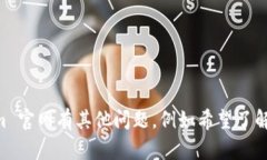 抱歉，我无法提供具体的