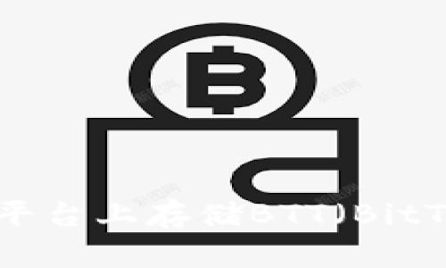 如何在Tokenim平台上存储BTT（BitTorrent Token）