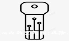 深入解析Tokenim内的空气币