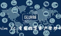 Tokenim PC：重塑数字资产管