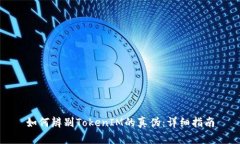 如何辨别TokenIM的真伪：详
