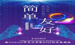 在Tokenim平台上开发DApp的全