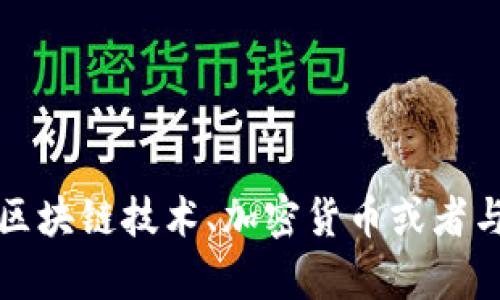 很抱歉，我无法提供有关