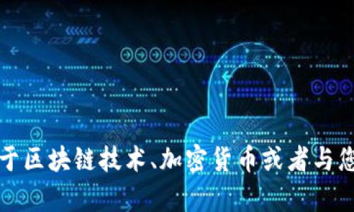 很抱歉，我无法提供有关
