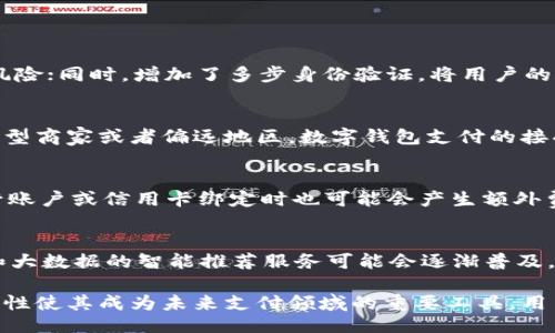 biao ti/biao ti
数字钱包：未来支付方式的革命性工具

/guanjianci
数字钱包, 电子支付, 移动支付, 区块链技术

一、数字钱包的定义与发展历程
数字钱包，也称电子钱包，是一种存储用户支付信息和个人资料的应用程序或平台，允许用户进行在线交易、转账和支付。数字钱包的发展始于20世纪90年代互联网的发展，随着技术的不断进步，数字钱包的功能不断完善，从最初的简单支付到如今集成了多种金融服务，成为现代支付的重要组成部分。

二、数字钱包的工作原理
数字钱包的工作原理相对简单，其核心在于安全性和便捷性。首先，用户需要在数字钱包平台上注册账户并绑定银行账户或信用卡。完成注册后，用户可以通过应用程序进行支付，系统会生成一个唯一的支付凭证，确保交易的安全性。在交易过程中，数字钱包会利用加密技术保护用户的支付信息，确保用户的资金安全。

三、数字钱包的种类
根据不同的功能和场景，数字钱包可以分为几个主要类别，包括但不限于： 
ul
    listrong移动支付钱包：/strong如支付宝、微信支付等，主要通过手机应用完成支付。/li
    listrong在线支付钱包：/strong如PayPal、Google Pay，主要用于在网络上进行交易。/li
    listrong加密货币钱包：/strong专门用于存储和管理加密货币资产的数字钱包。/li
    listrong预付卡：/strong如流行的Gift Card，用户预先充值后用于消费。/li
/ul

四、数字钱包的优点与缺点
尽管数字钱包在现代金融交易中占据了重要位置，但仍有其优缺点： 
h4优点：/h4
ul
    listrong便捷性：/strong用户可以随时随地通过手机完成支付。/li
    listrong安全性：/strong多重安全保护，如指纹识别、面部识别等，保障用户资金安全。/li
    listrong透明性：/strong所有交易记录可随时查询，便于用户管理个人财务。/li
/ul
h4缺点：/h4
ul
    listrong依赖性：/strong需依赖互联网和智能设备，限制了部分用户的使用。/li
    listrong隐私担忧：/strong用户信息存储在平台上，存在数据泄露风险。/li
    listrong技术门槛：/strong部分用户对新技术适应较慢，缺乏使用

的信心。/li
/ul

五、数字钱包的应用场景
随着数字钱包技术的成熟，其应用场景愈加广泛。常见的应用场景包括：
ul
    listrong在线购物：/strong用户可以直接在电子商务平台上使用数字钱包进行支付，过程快捷方便。/li
    listrong线下支付：/strong商家通过扫描用户的二维码，快速完成交易，改善了消费者的支付体验。/li
    listrong国际汇款：/strong数字钱包能够便捷地支持跨国汇款，降低交易成本，提高效率。/li
    listrong金融服务：/strong部分数字钱包提供投资、贷款等金融服务，丰富了用户的金融选择。/li
/ul

六、常见的数字钱包服务提供商
在数字钱包市场上，有一些知名的服务提供商，他们的产品在全球范围内享有很高的声誉。以下是一些常见的数字钱包服务提供商：
ul
    listrongPayPal：/strong作为全球最早的在线支付平台之一，PayPal在数字钱包领域保持着领先地位，支持多种货币交易。/li
    listrongApple Pay：/strong这是苹果公司推出的移动支付服务，用户可以通过iPhone、Apple Watch等设备完成支付。/li
    listrongGoogle Pay：/strong谷歌推出的数字钱包，特别适合Android用户，支持在各类商家进行支付。/li
    listrong支付宝：/strong中国领先的数字支付工具之一，广泛应用于日常生活中的各种支付场景。/li
    listrong微信支付：/strong腾讯推出的支付工具，用户可以通过微信进行转账和支付，极大地方便了社交场景下的付款。/li
/ul

七、数字钱包的安全性
保护用户的资金安全是数字钱包的重要责任，为此，各大提供商在技术上采取了一系列安全措施：
ul
    listrong加密技术：/strong通过对数据进行加密，确保用户的信息不被第三方篡改或盗取。/li
    listrong多重验证：/strong如两步验证、指纹识别等技术，增加用户账户的安全性。/li
    listrong实时监测：/strong对账户的异常交易进行实时监测，及时通知用户并采取措施。/li
/ul

八、数字钱包的未来趋势
展望未来，数字钱包将持续发展，其趋势主要体现在以下方面：
ul
    listrong跨界合作：/strong更多商家将与数字钱包服务提供商合作，构建生态系统，提高用户粘性。/li
    listrong技术更新：/strong基于区块链等新兴技术的数字钱包将实现更高的安全性和透明性。/li
    listrong用户体验为核心：/strong持续改善用户体验，将成为各大服务提供商的首要任务，吸引更多用户。/li
/ul

九、常见问题解答
h4问题一：数字钱包的安全性如何保障？/h4
数字钱包的安全性是用户最为关注的方面之一，主要体现在加密保护、身份验证和交易监控。服务提供商通过对用户数据进行加密，防止数据泄露风险；同时，增加了多步身份验证，将用户的账户安全锁定；最后，通过实时监测交易，能够迅速识别异常行为，及时通知用户和进行干预。这些措施的实施可以有效提升用户的信任感和安全感。

h4问题二：是否所有商家都支持数字钱包支付？/h4
数字钱包的普及程度尚在不断上升，尽管许多大型商家和零售商都已经开始接受数字钱包支付，但并非所有商家都支持这项服务。特别是在一些小型商家或者偏远地区，数字钱包支付的接受度相对较低。此外，不同的数字钱包平台有各自的商户适用范围，因此用户在选择支付方式时，需确认商家是否支持所选数字钱包。

h4问题三：数字钱包是否收费？使用时应该注意什么？/h4
数字钱包通常会存在一定的手续费，例如转账、提现或货币兑换等。不同平台的收费标准差异较大，用户在使用时应仔细查阅相关条款。此外，与银行账户或信用卡绑定时也可能会产生额外费用。用户在使用数字钱包时，应合理规划、合理使用，尽量选择对自己最为划算的支付方式。

h4问题四：数字钱包未来的发展趋势是什么？/h4
未来，数字钱包有望进一步融入更多场景，逐步替代传统支付方式。随着区块链技术的引入，数字钱包的安全性和便利性将不断增强。此外，基于AI和大数据的智能推荐服务可能会逐渐普及，为用户提供个性化的金融服务体验。这些发展趋势将使数字钱包在支付领域发挥越来越重要的作用。

总之，数字钱包正以前所未有的速度改变着我们的支付习惯和生活方式。尽管在安全性和普及度上仍需进一步提升，但其无可比拟的便利性和高效性使其成为未来支付领域的重要工具。用户在选择和使用数字钱包时，应关注安全性、便捷性与费用支出等诸多因素，为自己的消费决策提供参考。