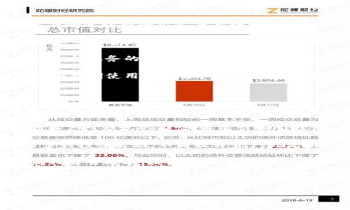 
   2025年加密钱包的未来功能与趋势分析  / 
 guanjianci  加密钱包, 未来技术, 数字货币, 资产管理  /guanjianci 
```

## 2025年加密钱包的未来功能与趋势分析

随着区块链技术的不断发展，加密货币的普及和应用越来越广泛，未来的加密钱包将在安全性、功能性和用户体验方面实现更大的突破。2025年加密钱包的发展将不仅仅局限于基础的数字资产管理，而是逐步演变为一个综合性的平台，能够满足用户的多元化需求。

### 1. 多种资产的支持与管理

未来的加密钱包将支持多种类型的数字资产，包括但不限于比特币（BTC）、以太坊（ETH）、稳定币（如USDT）、非同质化代币（NFT）等。用户将能够在一个钱包中集中管理不同类型的资产，提高了管理的便利性。

在2025年，用户可能会希望拥有一个可以轻松管理所有虚拟资产的工具，无论是一般的加密货币还是独特的数字收藏品。为了实现这一目标，开发者需要不断钱包的架构，使其能够处理不同类型的资产，而不影响其性能和安全性。

随着DeFi（去中心化金融）生态系统的扩展，加密钱包将集成更多的金融服务，例如借贷、流动性挖掘等，用户能够通过钱包直接参与这些活动，无需转移到不同的平台。这将大大简化用户的操作流程，使得数字资产的管理更加高效。

### 2. 安全性的新挑战与应对

随着加密资产的价值不断攀升，安全性将成为用户最为关心的问题之一。2025年的加密钱包需要具备更高水平的安全性，以保护用户的资产免受黑客攻击和诈骗。

在这一方面，钱包将引入多重签名技术和生物识别技术，确保只有经过授权的用户才能进行交易。此外，冷钱包和热钱包的结合也将成为一种趋势，冷钱包的高安全性和热钱包的便捷性将合二为一，用户可根据个人需求选择不同的存储方式。

另外，结合区块链安全审计和智能合约的验证机制，可以减少智能合约漏洞带来的风险，增强用户信任度。同时，一些钱包将推出保险产品，以保护用户的资产免受损失，这将成为用户选择钱包的重要考量因素。

### 3. 用户体验的提升

随着越来越多的用户开始接触加密货币，友好的用户体验将是2025年加密钱包成功的关键。钱包开发者将致力于简化操作流程，以便非技术用户也能轻松上手。

例如，新一代的加密钱包可能会采用基于智能合约的自动化操作，使得用户可以在钱包内部进行一系列操作，而不必担心底层的复杂性。多语言支持和透明的费用结构也是未来钱包设计的重要方向，以满足全球不同地区用户的需求。

此外，整合社交功能将为用户提供更好的互动体验，用户可以共享投资见解、交易策略，甚至直接在平台内进行P2P交易。这种社交化的功能将吸引更多年轻用户参与数字资产的交易与管理。

### 4. 前沿技术的应用与整合

2025年的加密钱包将充分利用人工智能（AI）、大数据和区块链技术的结合，实现智能化的资产管理。AI可以帮助用户根据市场走势自动进行投资组合调整，从而获取更高的收益。

例如，通过分析用户的交易历史和市场数据，AI智能助手能够给出实时的投资建议，帮助用户做出更明智的决策。此外，大数据分析也可以被用来识别潜在的市场趋势和风险。这种智能化的解决方案将极大提升用户的投资体验和收益率。

区块链的去中心化特性将继续深化，用户将能够对他们的资产拥有更大的掌控权。未来的钱包将有助于用户在一个透明、安全的平台上进行各种交易，无需依赖于中央机构。同时，用户的隐私保护力度也将得到加强，确保个人信息不被泄露。

---

## 可能相关的问题

### 1. 加密钱包如何确保用户资产安全？

加密钱包的安全性直接关系到用户的资产安全。为了保护用户的资金，钱包开发者采取了一系列安全措施。首先，多重签名技术是安全保护的一个关键手段。通过设置多个私钥，用户在进行交易时需要多个不同的签名，从而防止单一私钥被窃取造成的损失。

另外，生物识别技术的引入使得用户在访问钱包时必须进行身份验证，例如指纹或面部识别，这为帐户添加了一道额外的防线。冷钱包与热钱包的有效结合也让用户可以在需要时便捷访问资产，同时确保大部分资金保持在冷钱包中以免受网络攻击。

定期的安全审计和漏洞检测是确保钱包安全性的重要一环。通过公共和私营安全服务提供商的技术手段，及时发现并修复潜在的安全风险，从而保护用户的资产。此外，一些钱包服务商还提供保险服务，以覆盖因黑客攻击或其他未被控制的事件所造成的资产损失。

总之，加密钱包需要不断跟上安全技术的发展，实施一系列综合性安全措施，以保证用户的资产不受侵害。

### 2. 未来的加密钱包会有哪些新功能？

未来的加密钱包将整合更多创新功能，以提高用户体验和资产管理的效率。首先，智能合约的运用将使得用户能够在钱包内直接参与借贷、流动性挖掘等DeFi活动，进而让用户在一个单一平台内实现多种金融操作。

另外，钱包可能会引入AI驱动的智能投资顾问，帮助用户结合市场趋势和他们的投资历史做出决策。这种智能顾问能够基于海量数据实时分析市场走势，提供个性化的投资建议，从而帮助用户实现自动化的资产管理。

同时，社交功能也将被融入钱包设计中，用户可以在平台内分享投资组合或交易策略，与朋友进行直接交易。这种社交化的特征将增强用户之间的互动，并可能吸引更多新用户参与数字货币投资。

最后，支持多链操作的钱包也将越来越流行。用户能够在一个钱包内自由跨链交易，减少了由于不同区块链间转账所产生的操作复杂性。这种跨链交互将使得加密资产的流动性大大增强。

### 3. 如何选择合适的加密钱包？

选择适合自己的加密钱包时，用户需要考虑多个因素。首先是安全性。用户要选择知名度高、口碑好的钱包服务，查看其安全措施和历史事件以评估其防护能力。同时，查看是否支持多重签名和生物识别等增强安全性的技术。

其次是功能性。根据个人需求选择支持多种数字资产的钱包，特别是如果你是DeFi用户，需要确认该钱包能否与DeFi项目兼容，并允许使用相关功能。同时，钱包的用户体验和界面设计也非常重要，要确保操作方便，特别是对于新手用户。

此外，查看钱包的社区支持和技术支持非常重要，这能帮助用户在遇到问题时及时获取帮助。不同的加密钱包在用户支持服务的响应速度和解决问题的能力方面差异较大，良好的客户服务将极大提升用户体验。

最后，用户需关注钱包的费用结构，一些钱包可能在每笔交易中会收取高额费用，选择合适的费用结构可以帮助用户在长期使用中节省一笔可观的金额。

### 4. 加密钱包未来的发展趋势是什么？

加密钱包的未来发展趋势将沿着几个主要方向进行。首先，用户对安全性和隐私的高度重视推动钱包服务商不断创新，运用前沿技术对钱包的安全层级进行升级。比如，多重签名、硬件钱包、冷存储等手段将变得更加普遍，大幅度降低资产被盗的风险。

其次，用户体验将是未来钱包发展的核心，钱包界面将越来越友好，简单易上手。同时，社交化和智能化的功能将增强用户对钱包的黏性，通过引入AI技术，钱包将具备自动分析和建议的能力，成为用户投资的伙伴。

此外，随着DeFi和Web3.0的兴起，加密钱包的功能将逐渐扩展至更多金融服务和应用场景，用户将能在钱包内参与多种投资活动，不断提升资产的流动性和增值空间。

最后, 由于区块链技术的不断进步，钱包将支持更多的跨链功能，用户可以在不同区块链间无缝地进行交易，从而简化交易成本，提高交易效率.

总之，2050年加密钱包将朝着透明化、智能化、社交化的方向发展，并为用户提供更为全面的资产管理及投资体验。随着加密资产逐渐被大众接受，加密钱包也将逐步融入日常生活，成为每个人的数字资产管理助手。
``` 

这篇文章围绕2025年加密钱包的未来功能进行了详细探讨，提供了一系列可行性分析，并回答了四个相关问题，旨在帮助读者更好地理解加密钱包的未来发展方向。