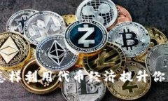 Tokenim：怎样利用代币经济提升你的项目潜力