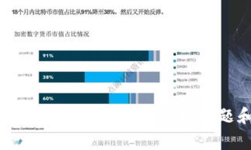 解决Tokenim兑换不成功的常见问题和解决方案