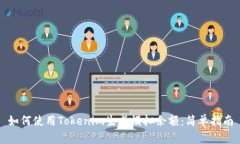 如何使用Tokenim生成模拟余额：简单指南